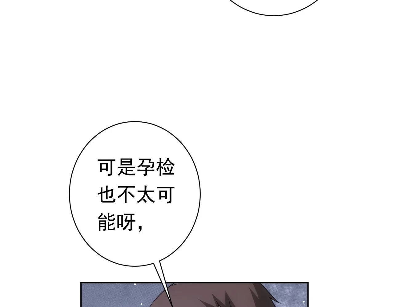 我能看到成功率白武漫画,第272话 又催1图