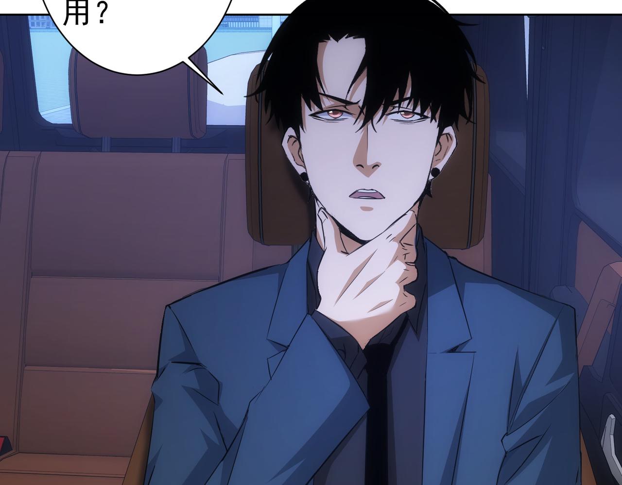 我能看到成功率第三季片尾曲漫画,第266话 与虎谋皮1图