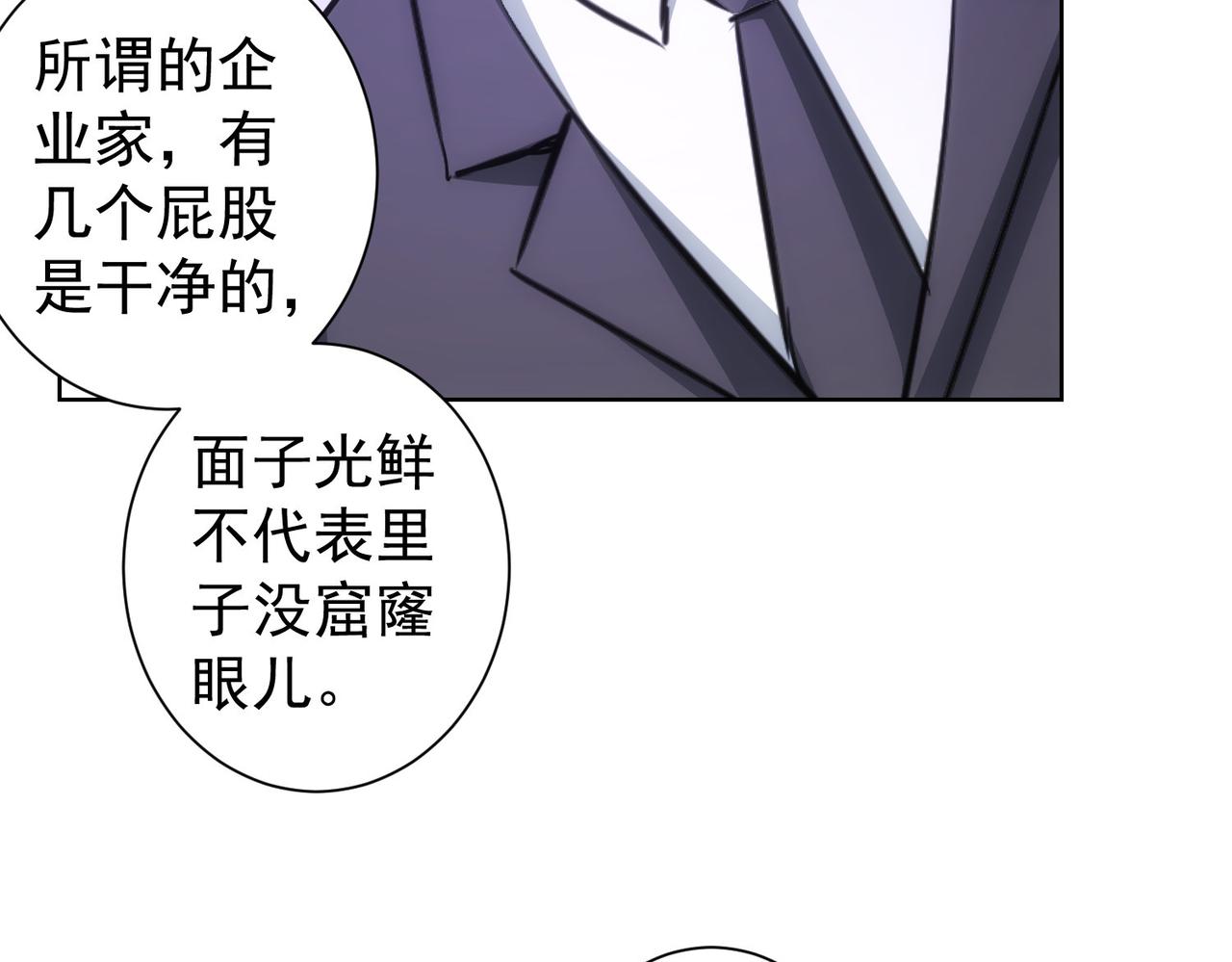 我能看到成功率白武漫画,第223话 恶人自有恶人磨1图