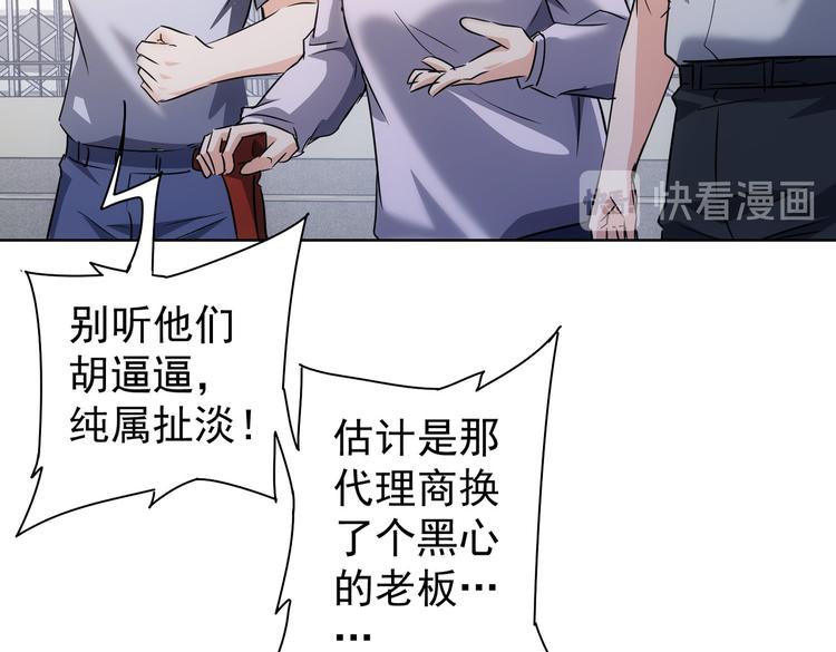 我能看到成功率漫画全集免费阅读漫画,第113话 药价愁人2图