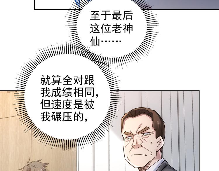 我能看到成功率小说免费漫画,第61话 作弊风云1图