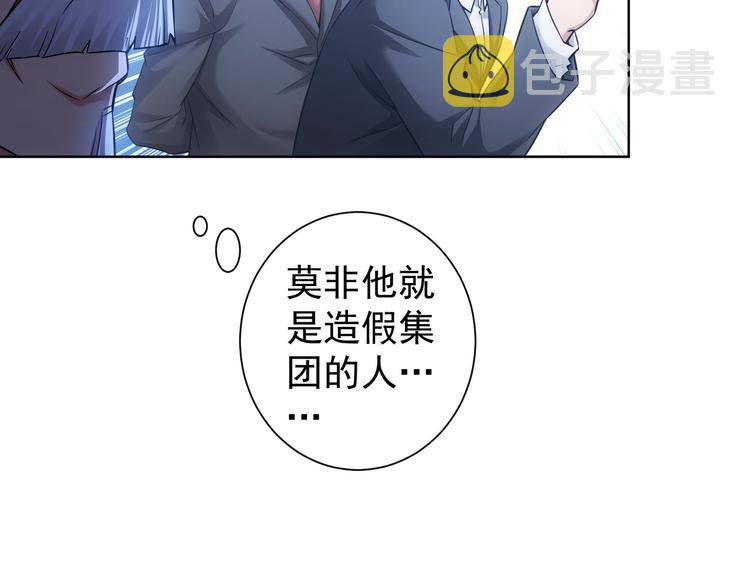 我能看到成功率第三季星辰影院漫画,第64话 赝品的证据1图