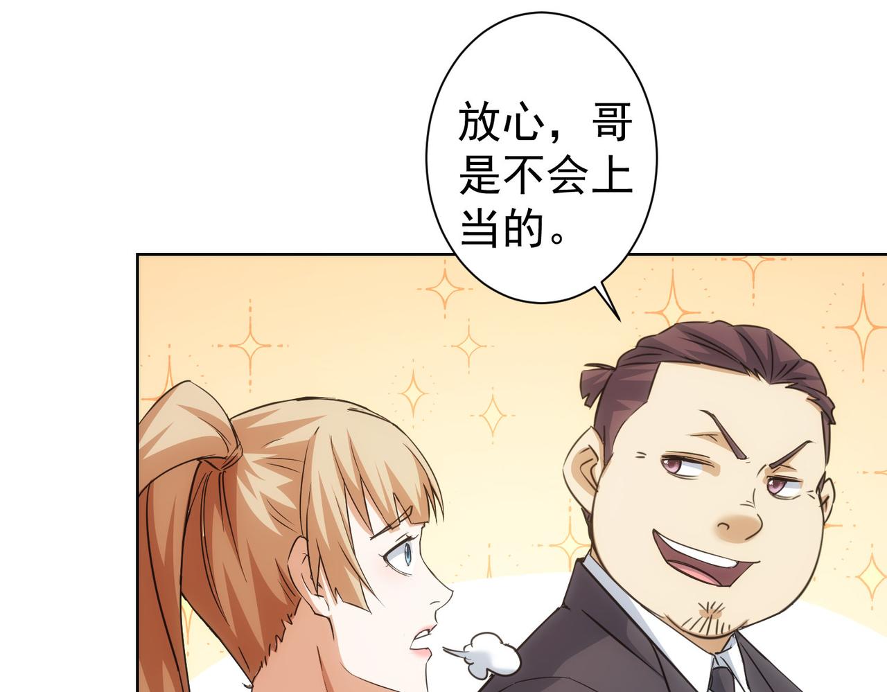 我能看到成功率第2季漫画,第216话 熊二vs王胖子2图