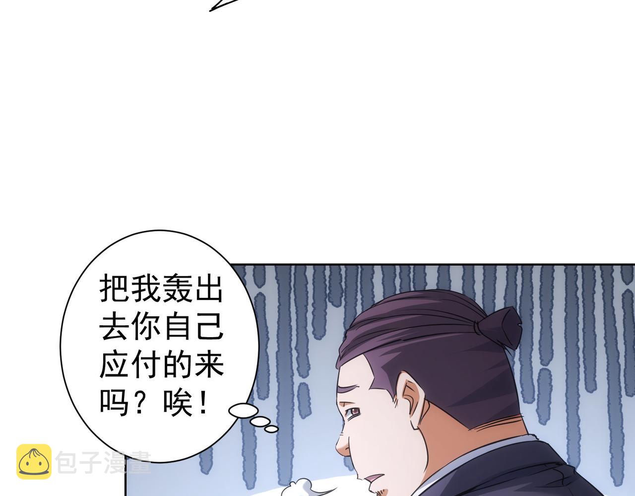 我能看到成功率白武漫画,第223话 恶人自有恶人磨1图