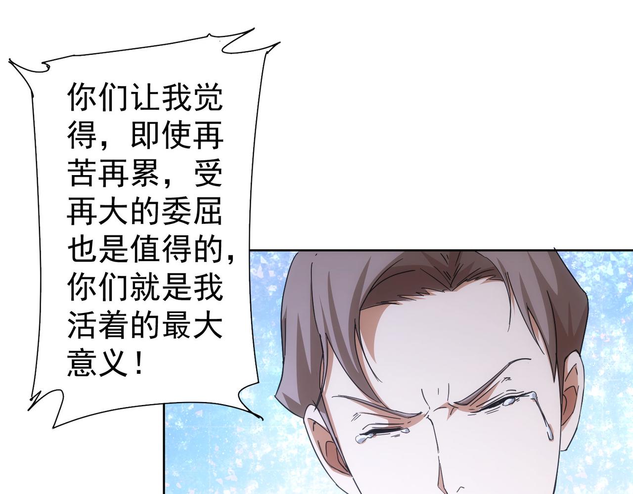 我能看到成功率漫画,第222话 Boss2图