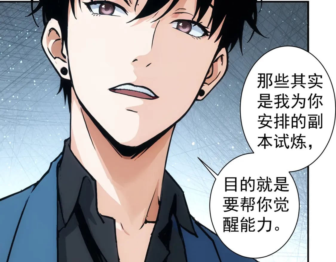 我能看到成功率第6季免费观看漫画,第339话 枷锁2图