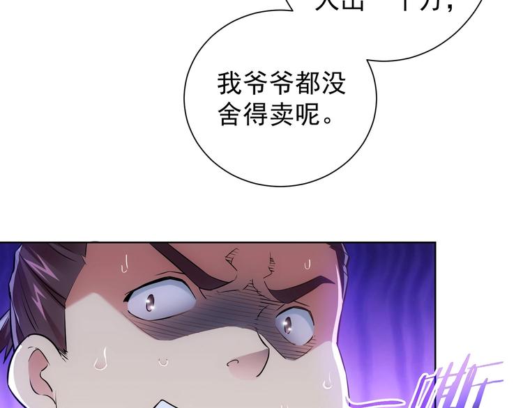 我能看到成功率小说笔趣阁漫画,第11话 捅了大篓子！1图