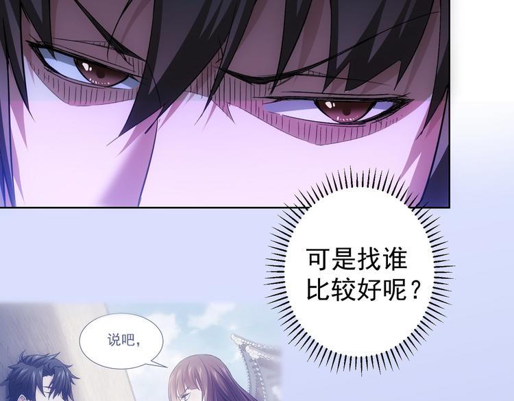 我能看到成功率第四季免费观看完整版漫画,第103话 女装钓鱼2图