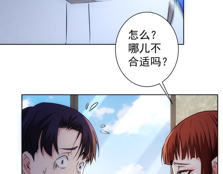 我能看到成功率解说漫画,第109话 替身白月光1图