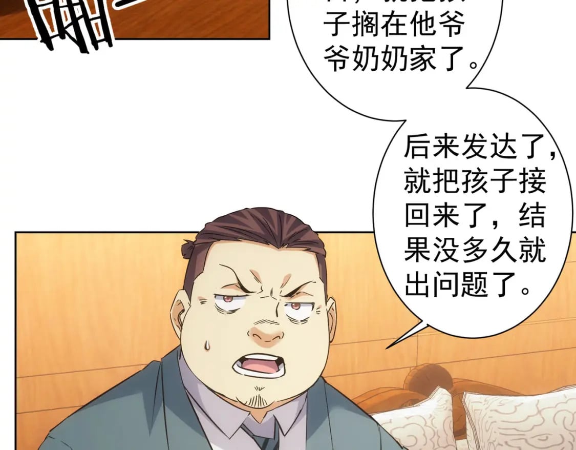 我能看到成功率第3季免费观看漫画,第284话 往事1图