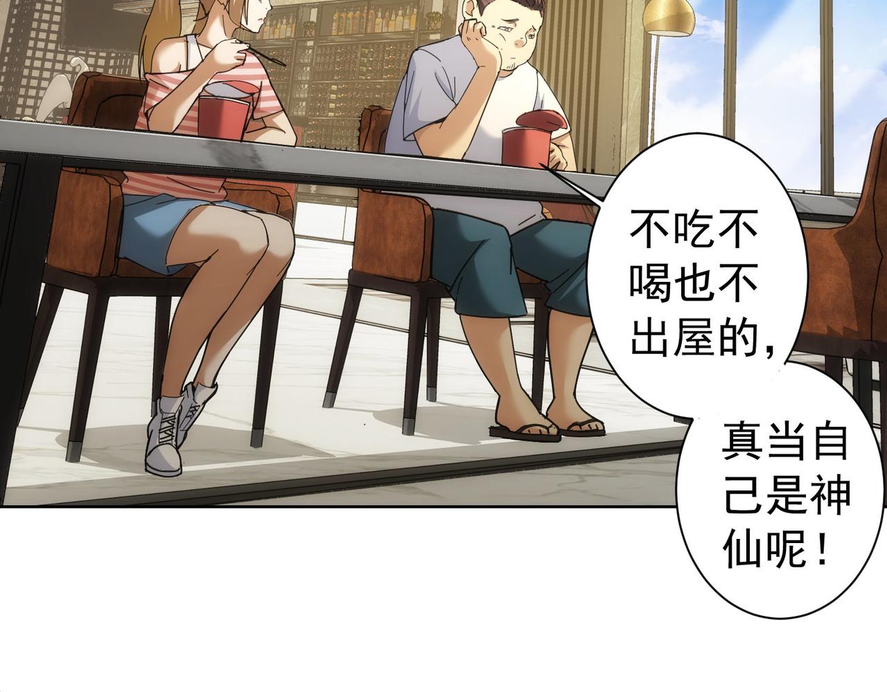 我能看到成功率第三季动漫免费观看漫画,第188话 X系统1图