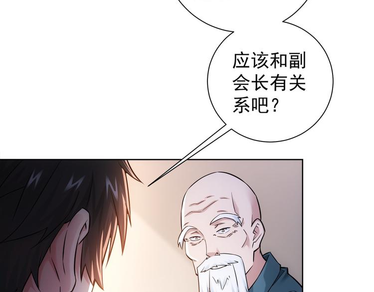 我能看到成功率第二季25漫画,第66话 鱼目混珠2图