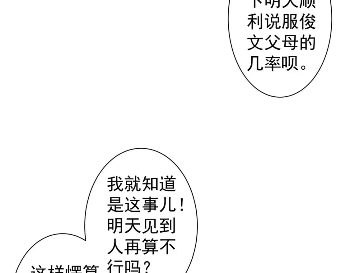 我能看到成功率全集漫画,第285话 大师上门1图