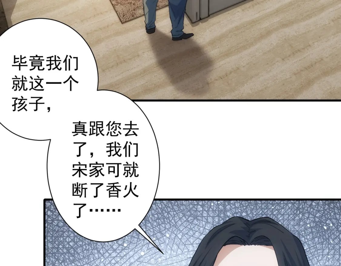 我能看到成功率小说白武免费漫画,第286话 搞定他爸妈2图