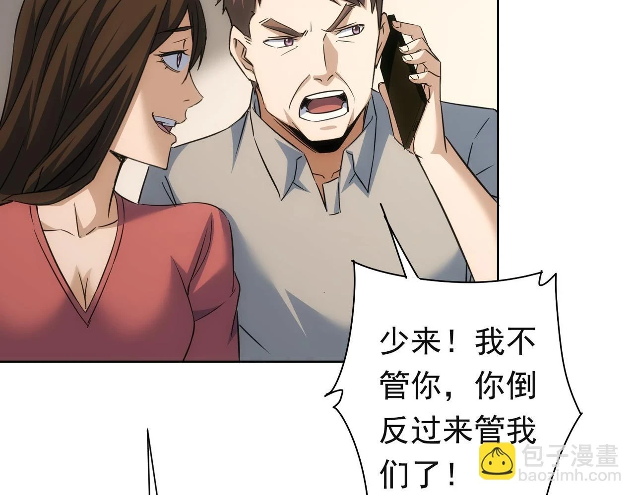 我能看到成功率能1季漫画,第273话 否极泰来1图