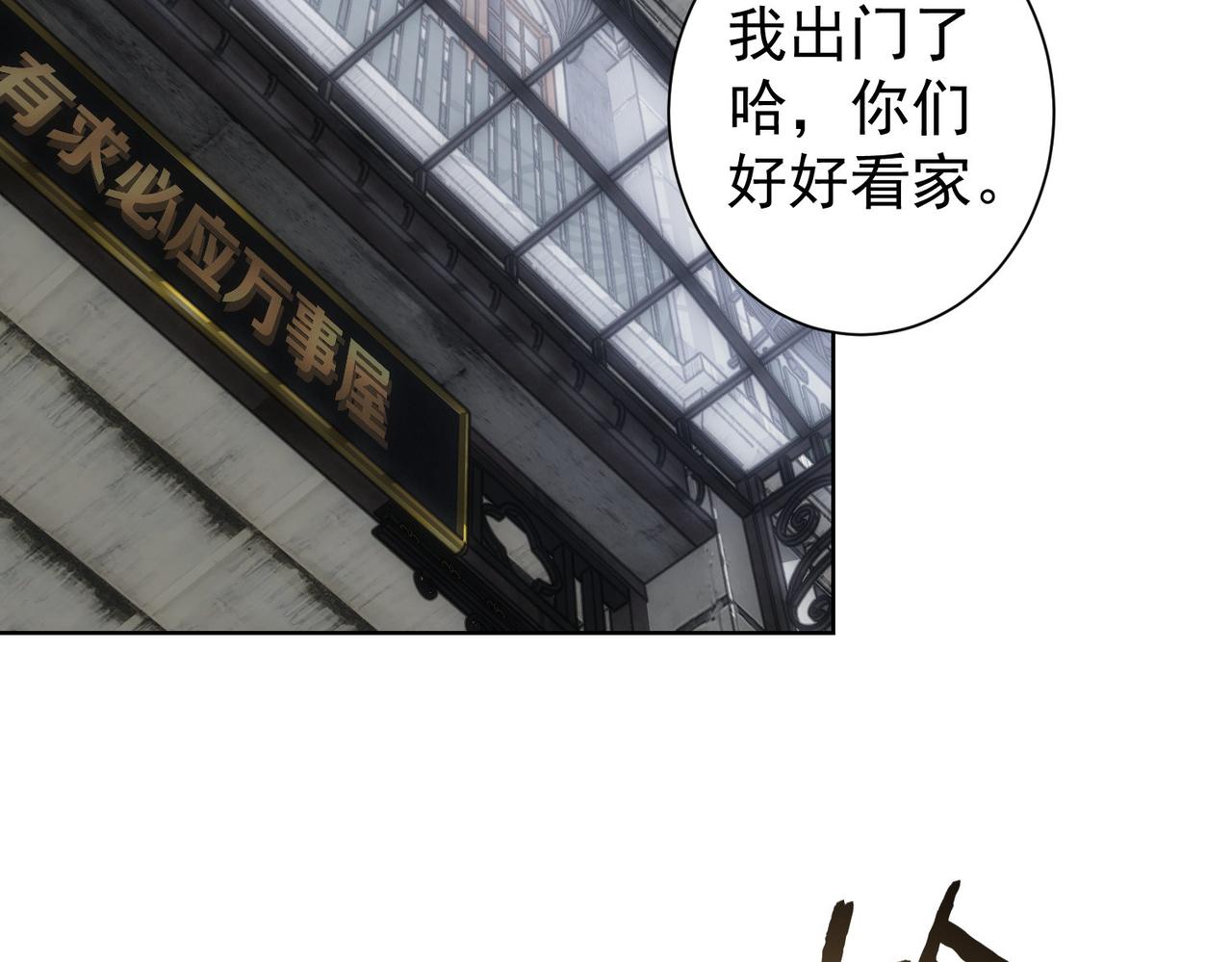 我能看到成功率动漫漫画,第259话 山雨欲来2图