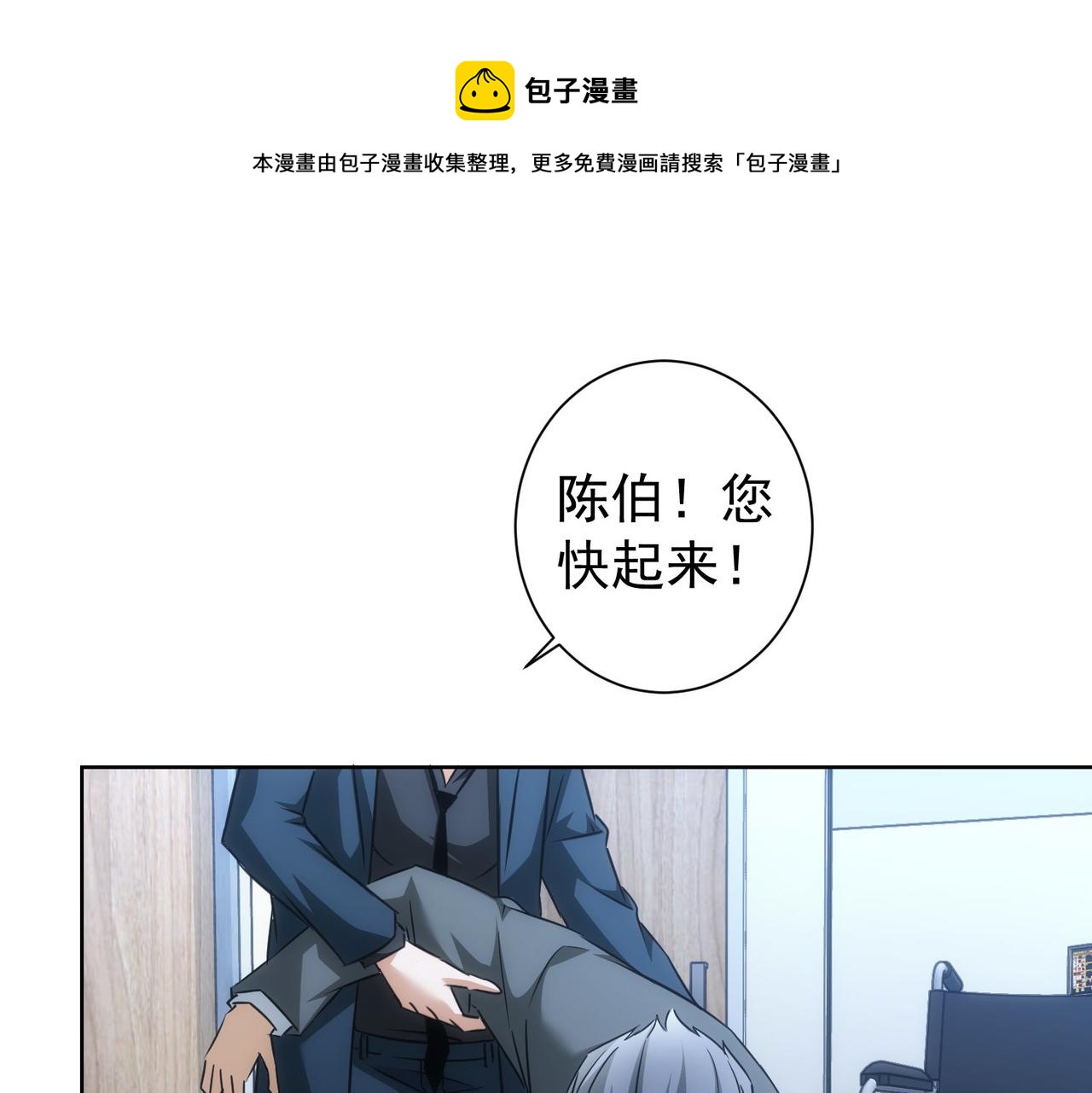 我能看到成功率第三季片尾曲漫画,第180话 亲情1图