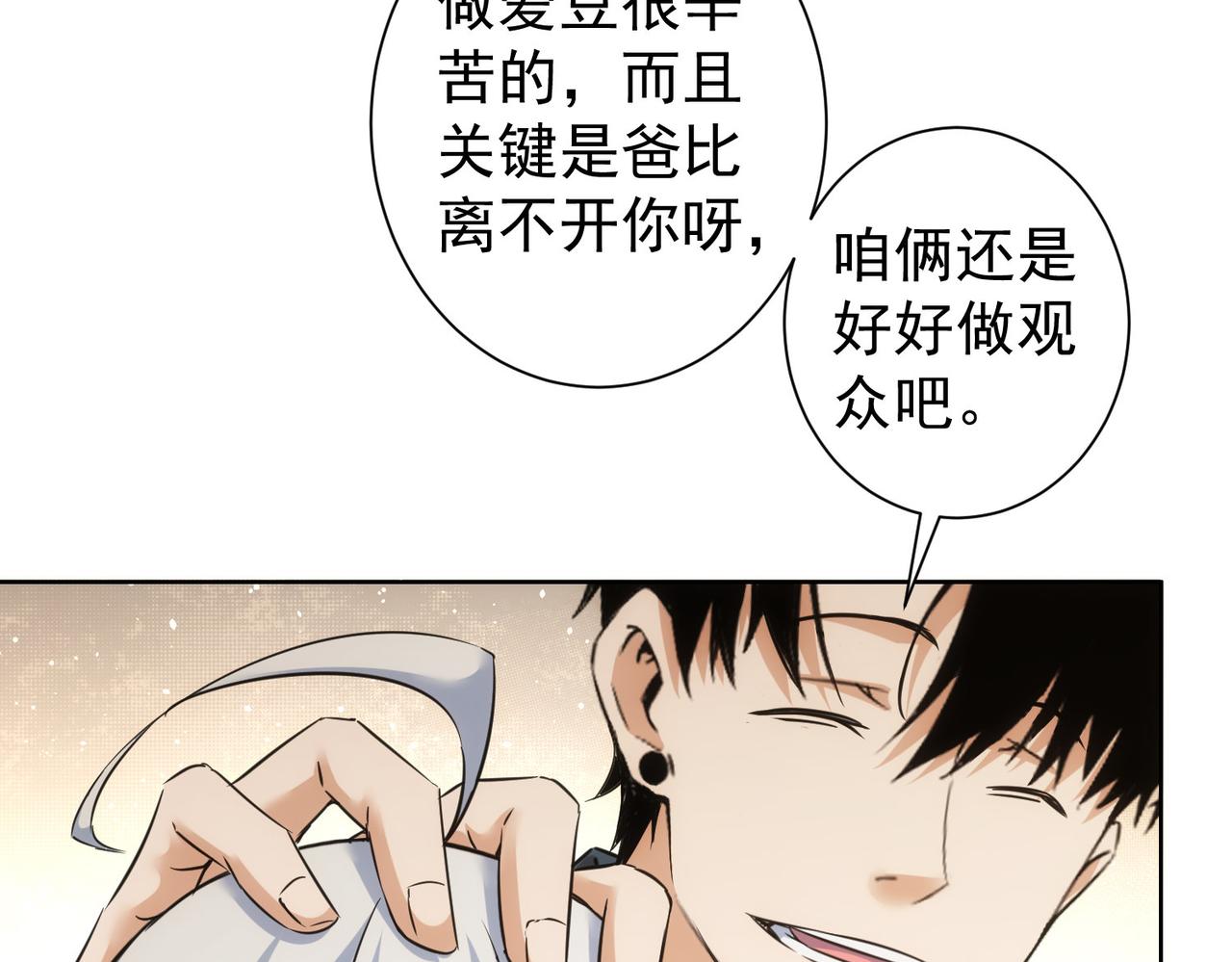 我能看到成功率第四季免费观看漫画,第244话 选秀1图