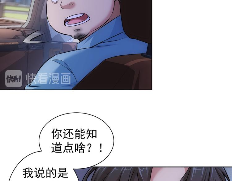 我能看到成功率完整版漫画,第84话 群狼环伺2图