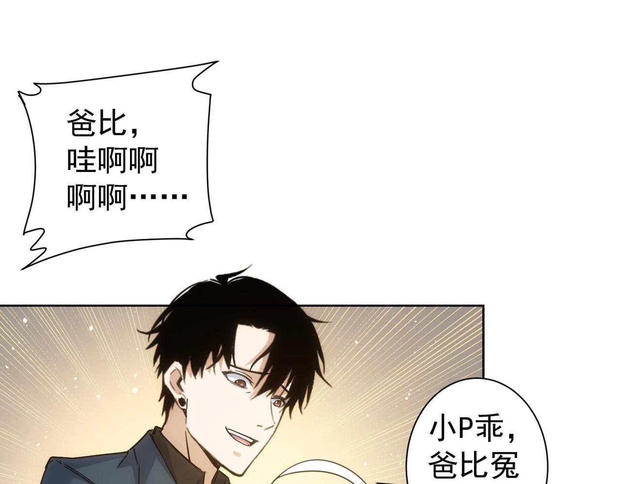 我能看到成功率漫画,第234话 狗血江湖2图