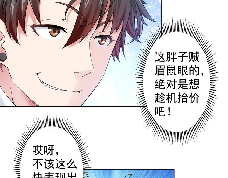 我能看到成功率小说免费阅读笔趣阁漫画,第5话 古玩街一把手1图