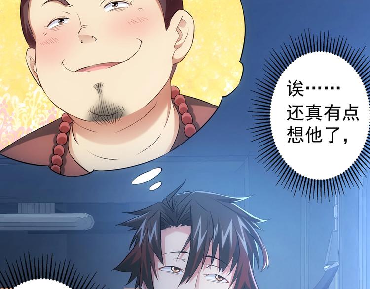 我能看到成功率动漫第3季漫画,第19话 巧破古董局2图