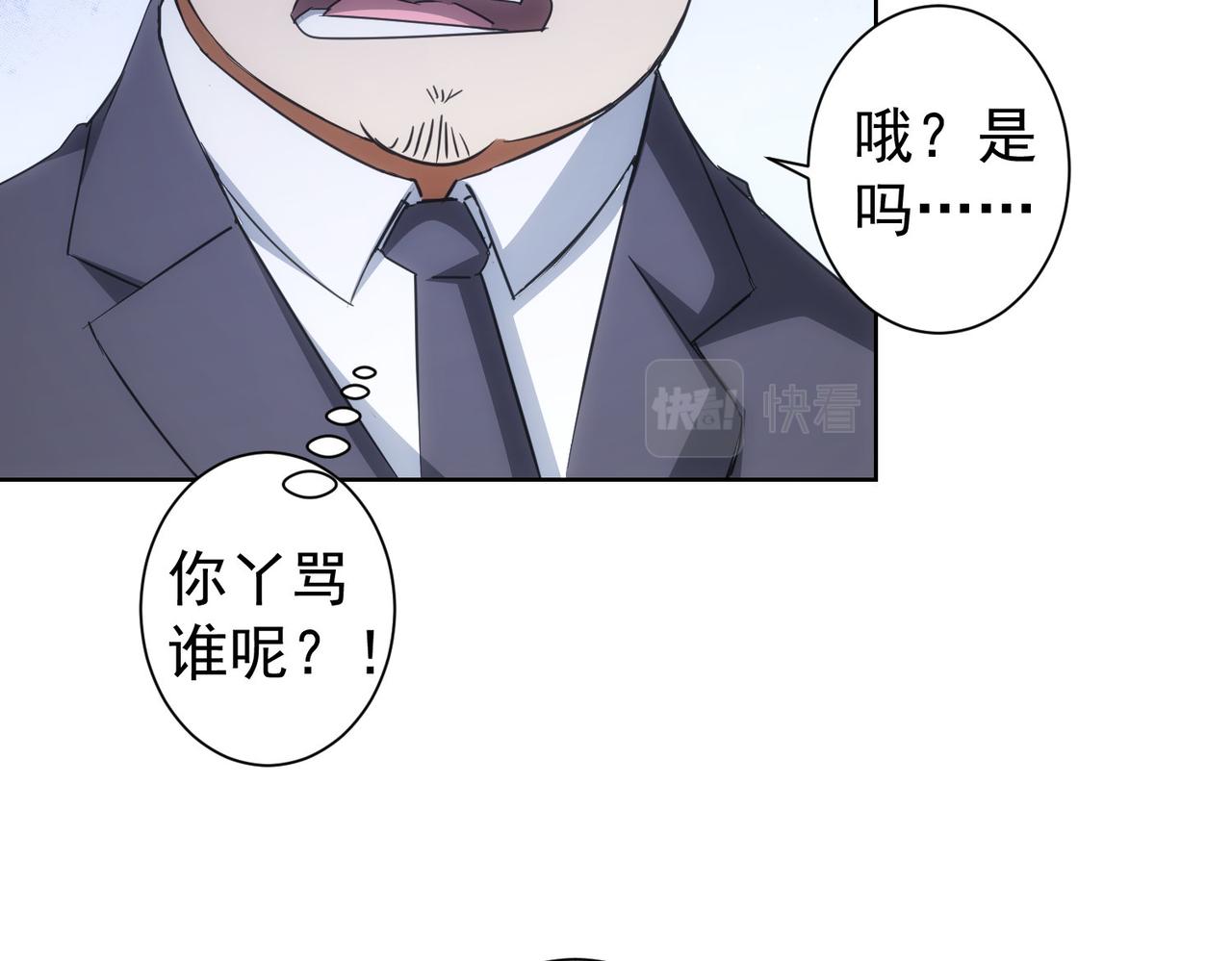 我能看到成功率漫画免费漫画,第216话 熊二vs王胖子1图