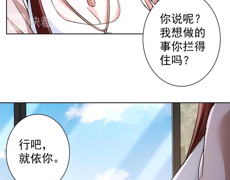 我能看到成功率第3季免费观看樱花动漫漫画,第109话 替身白月光1图