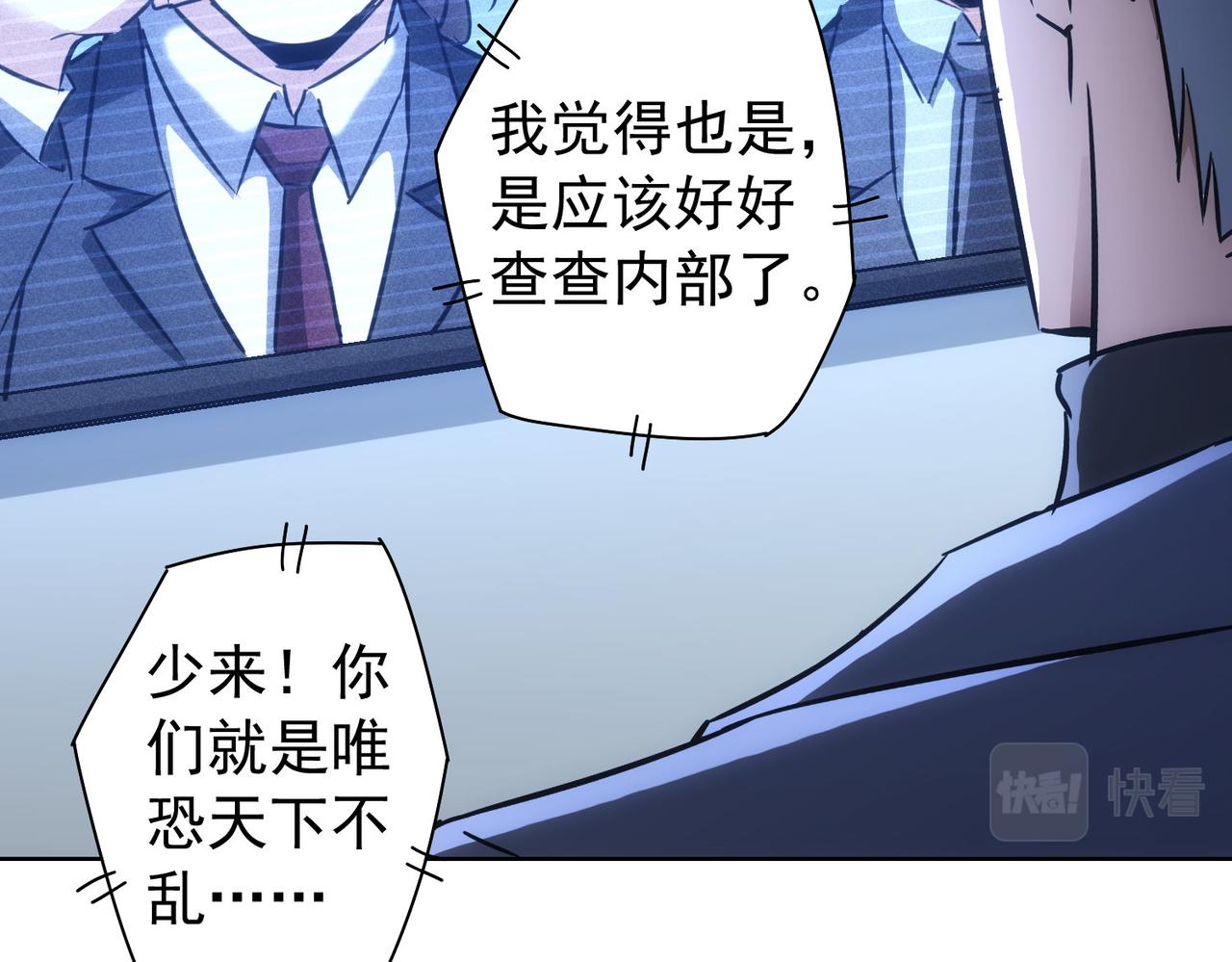 我能看到成功率小说免费漫画,第176话 宵的野望2图