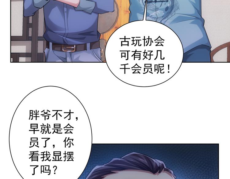 我能看到成功率第三季动漫免费观看漫画,第37话 勘破渊源，正邪之争2图