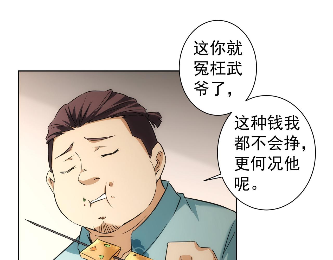 我能看到成功率第五季漫画,第179话 熊孩子1图