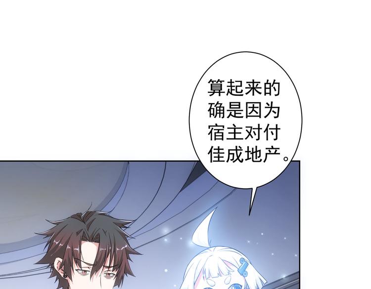 我能看到成功率第四季动漫免费观看漫画,第97话 福祸相依1图