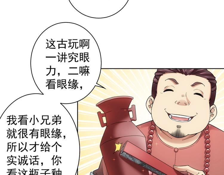 我能看到成功率小说免费阅读笔趣阁漫画,第5话 古玩街一把手2图