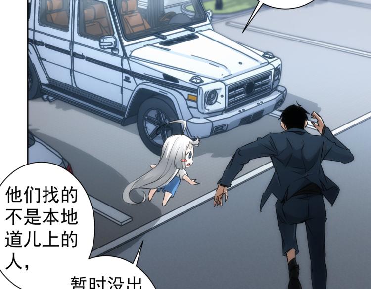 我能看到成功率第四季在线观看全集免费播放漫画,第131话 绑匪窝点2图