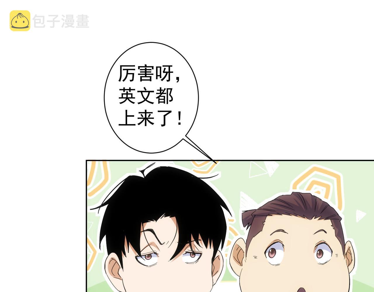我能看到成功率漫画,第243话 古玩圈大事2图