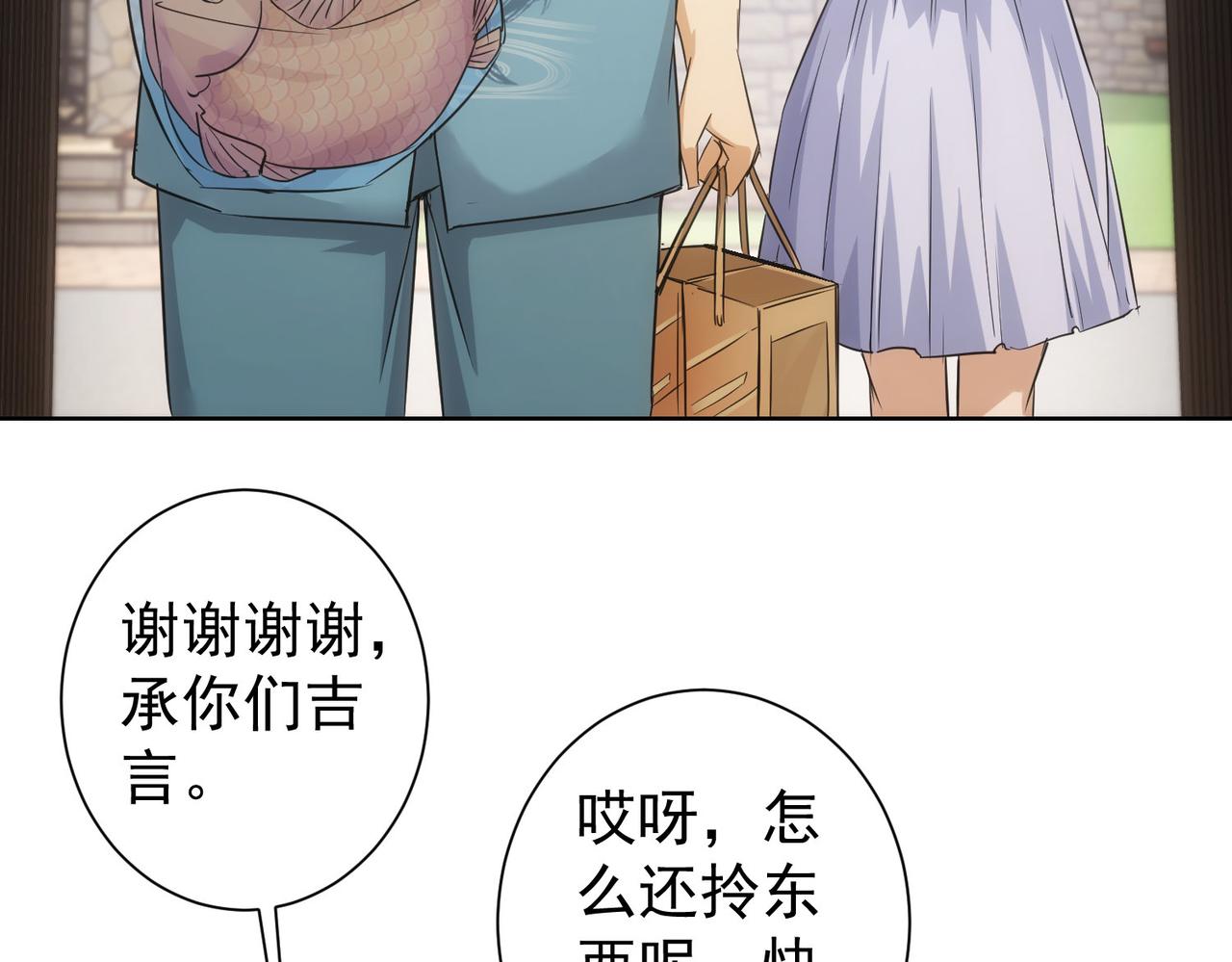 我能看到成功率第2季漫画,第207话 宴无好宴1图