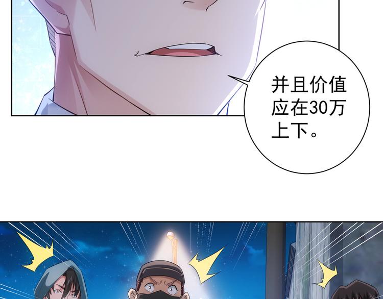 我能看到成功率第四季免费观看漫画,第31话 鬼市风波22图