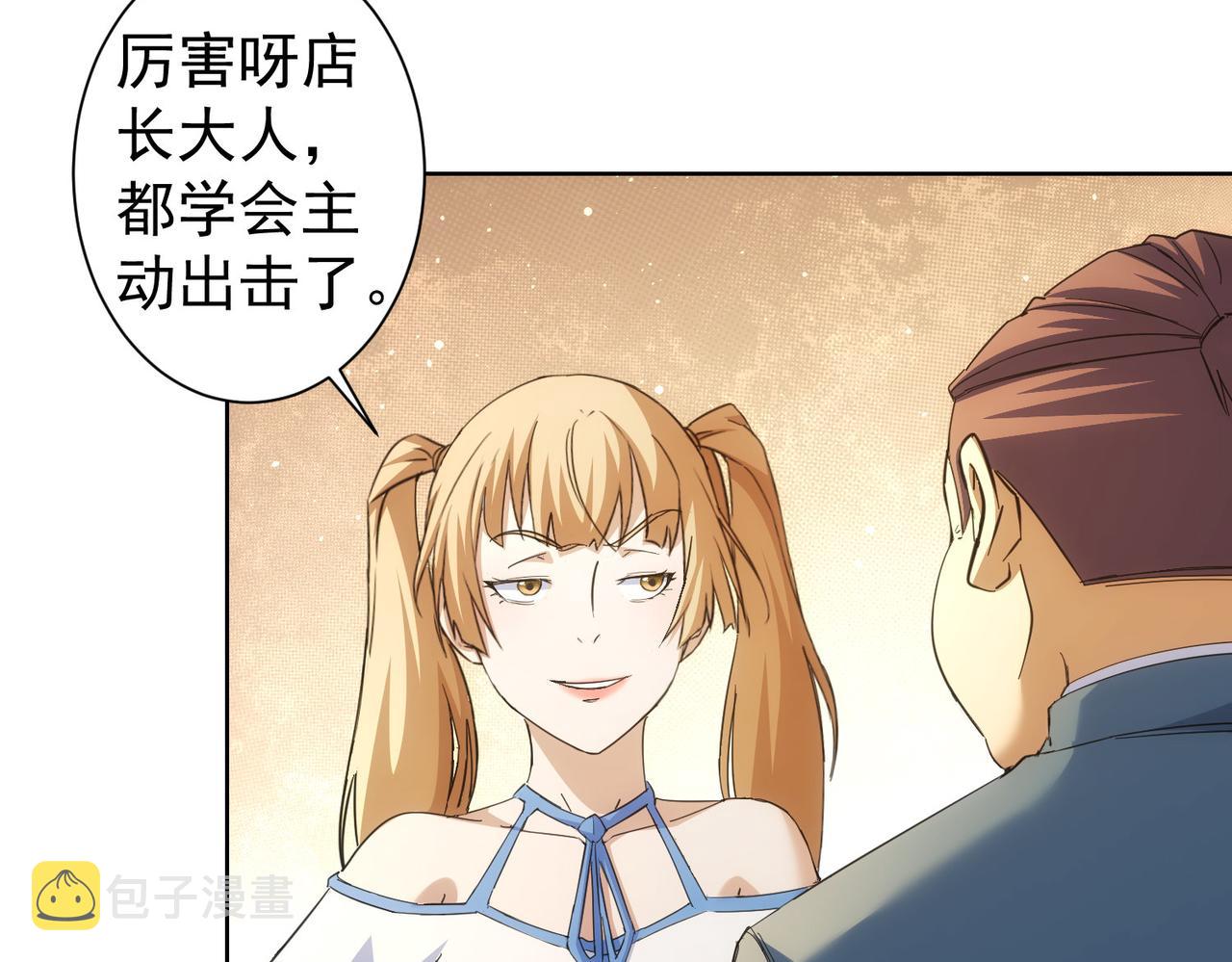 我能看到成功率漫画,第250话 偷虎贼1图