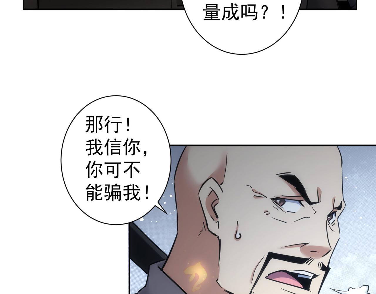 我能看到成功率第四季在线观看全集免费播放漫画,第251话 救虎小队在行动1图