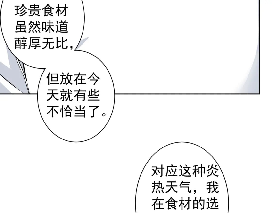 我能看到成功率第二季免费观看动漫星辰漫画,第322话 食为天2图