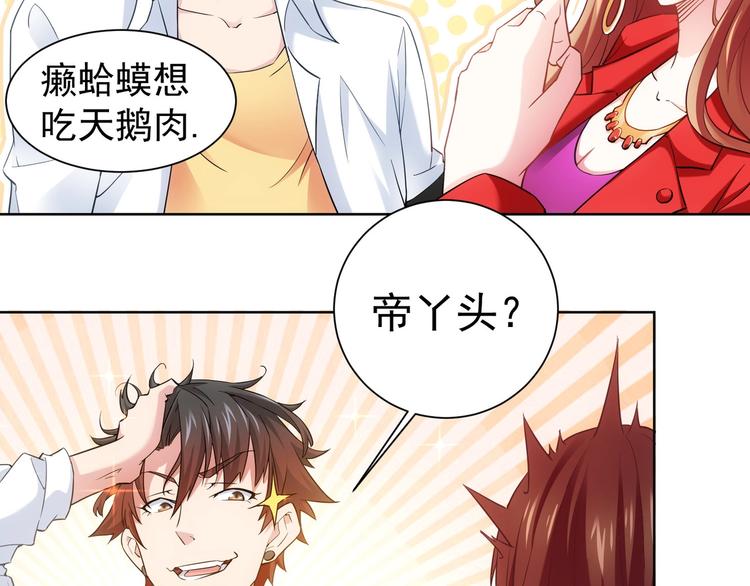 我能看到成功率第二季23漫画,第7话 小秘密2图