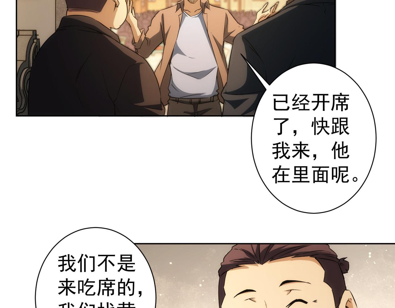 我能看到成功率第5季免费观看漫画,第160话 大师上门2图