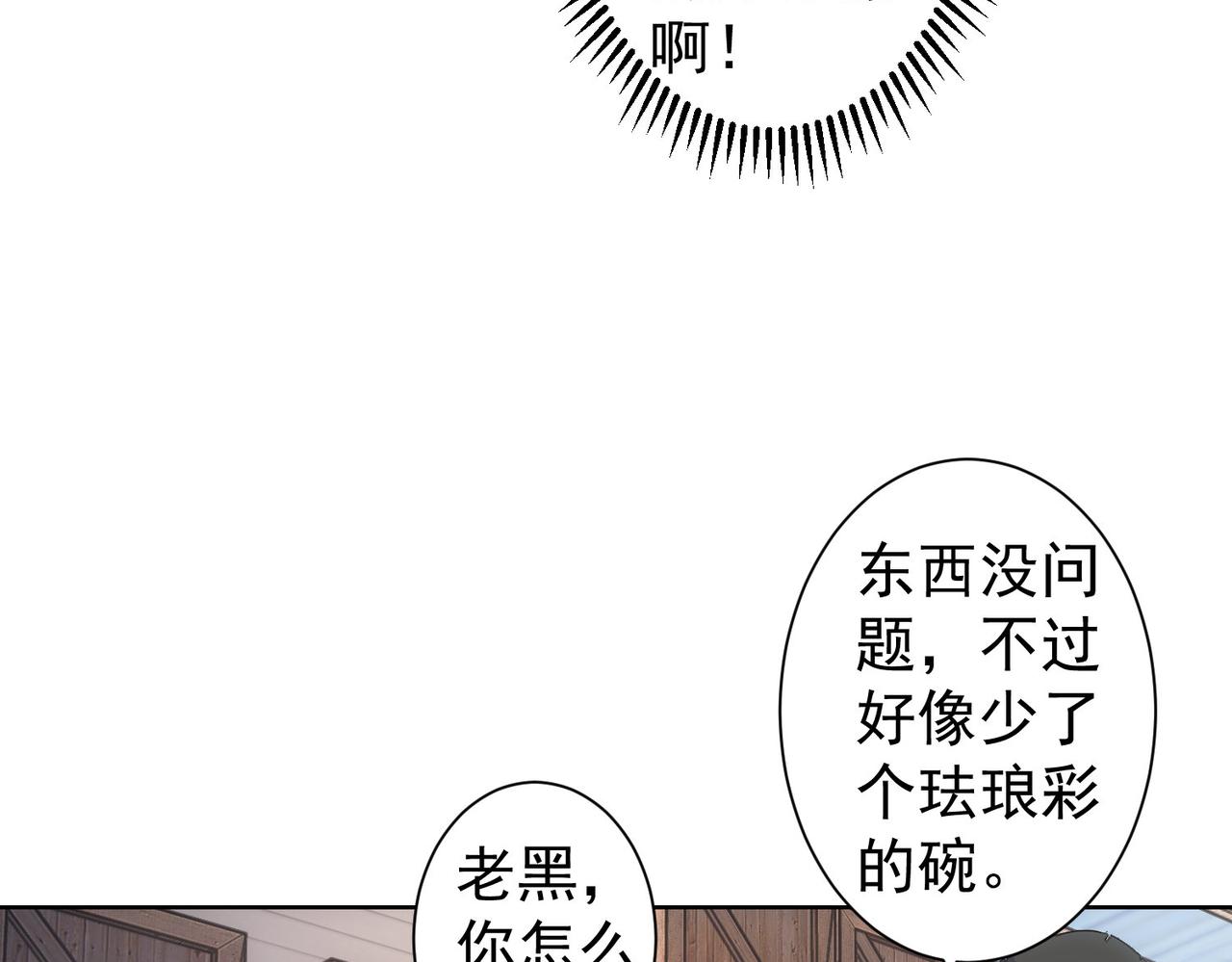 我能看到成功率第五季漫画,第258话 原地社死1图