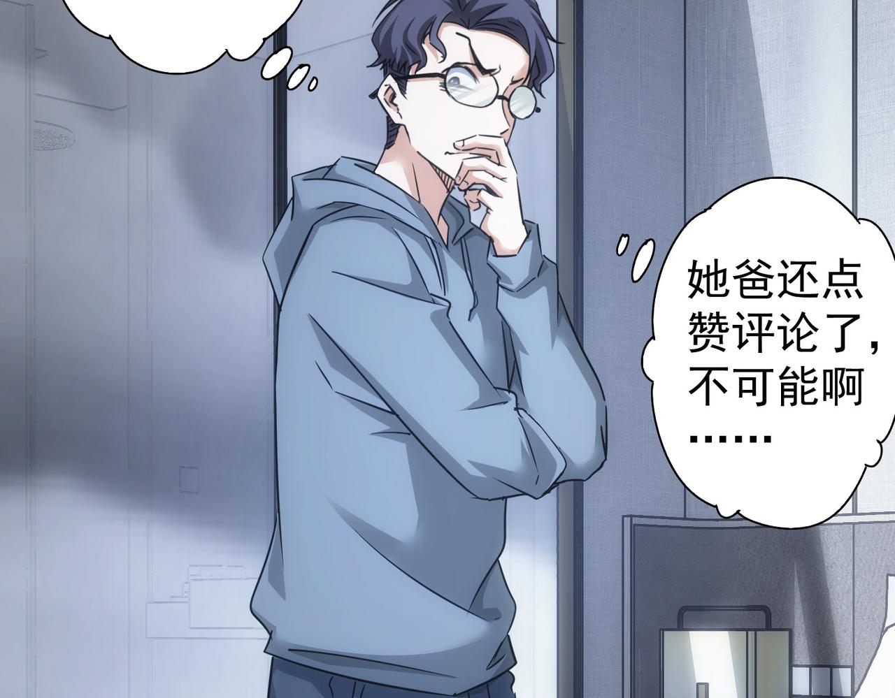 我能看到成功率漫画,第241话 永远不分开2图
