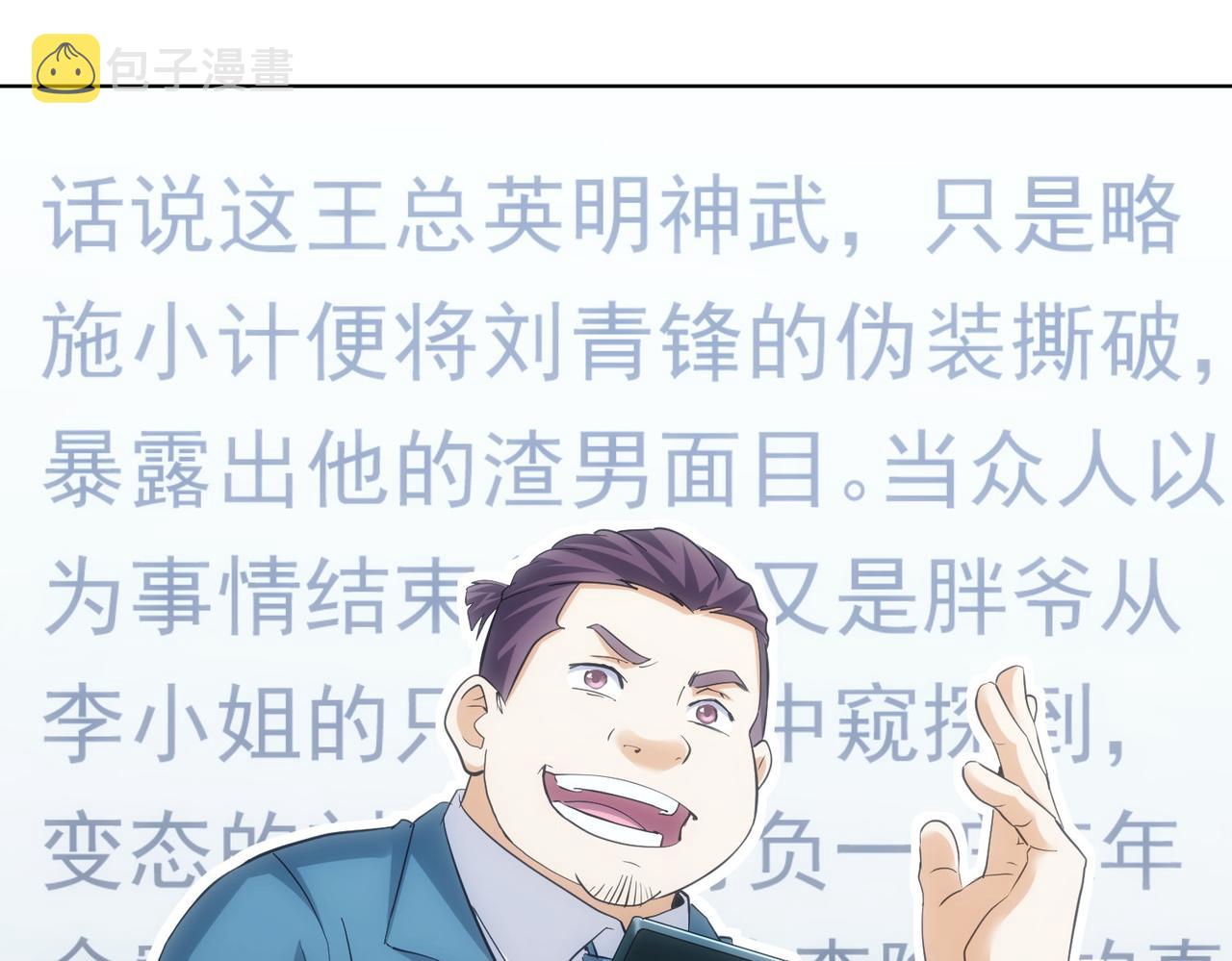 我能看到成功率第四季动漫免费观看漫画,第242话 市民楷模2图