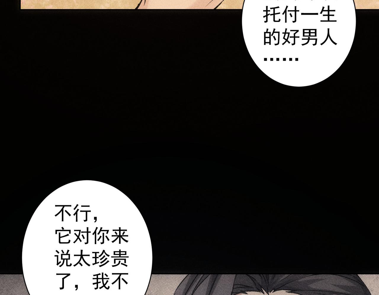 我能看到成功率第三季星辰影院漫画,第194话 火爆异常2图