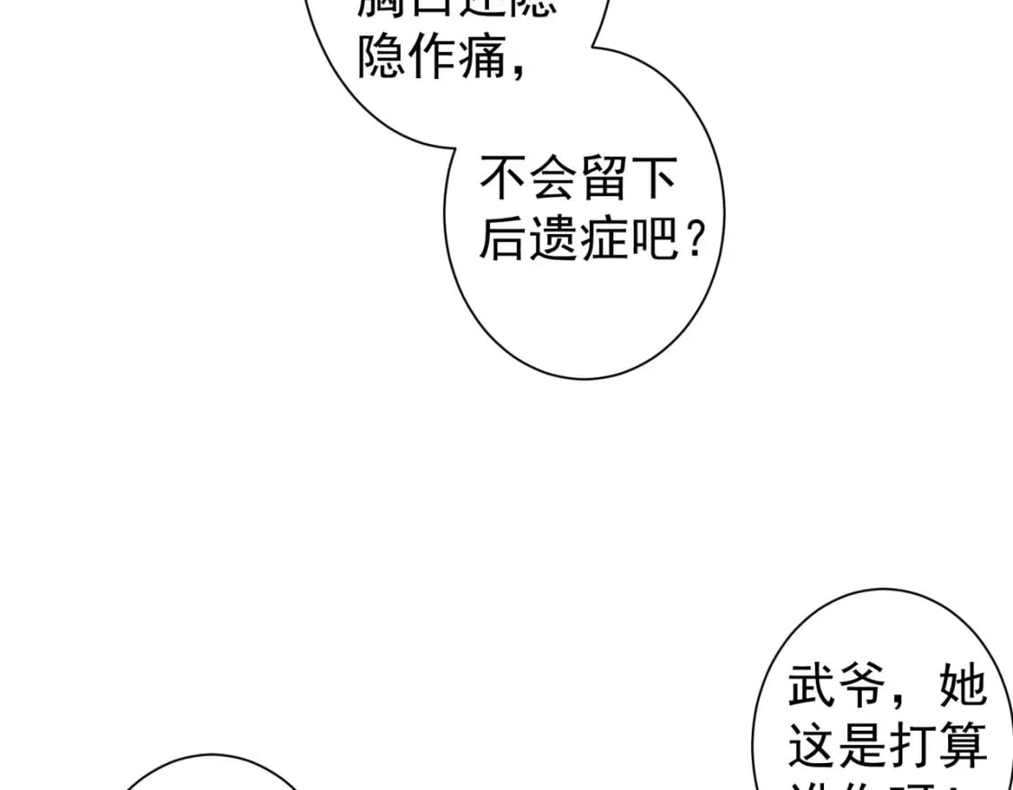 我能看到成功率第2季动漫免费观看星辰影院漫画,第339话 枷锁2图