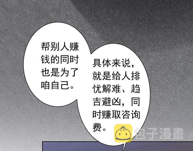 我能看到成功率小说免费阅读笔趣阁漫画,第76话 买房奇遇2图