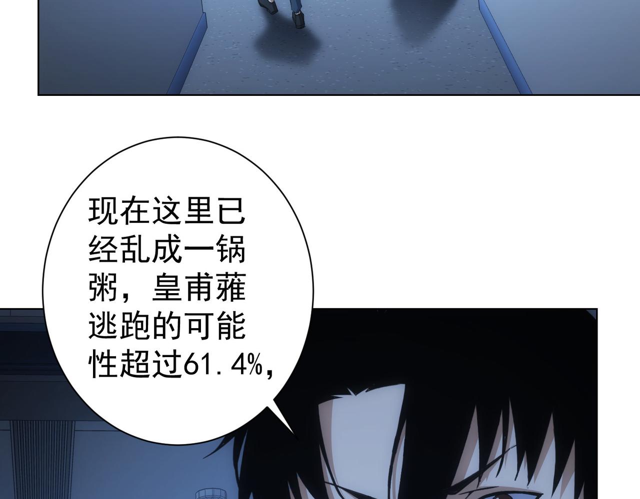 我能看到成功率第三季漫画,第267话 黑傩使2图