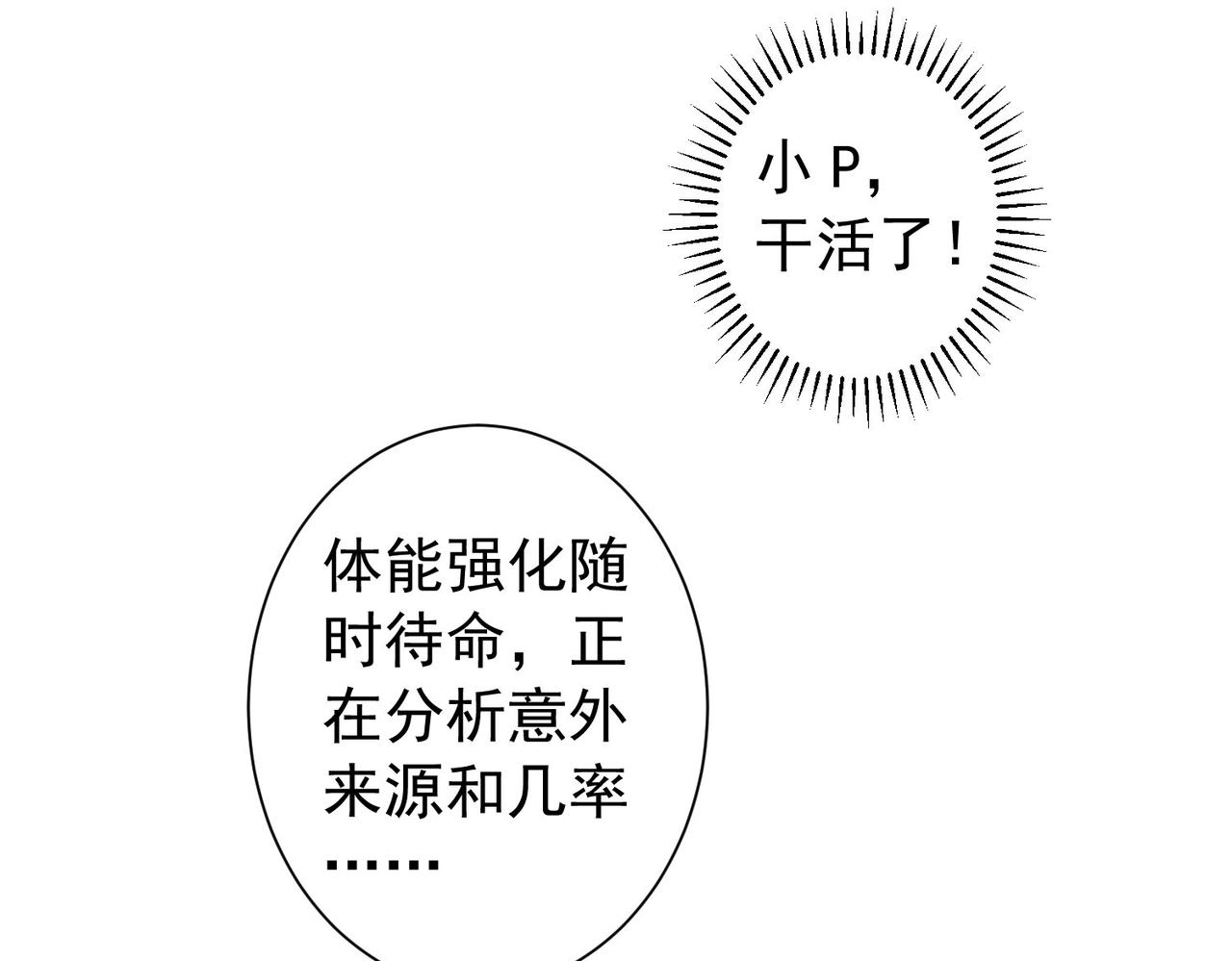 我能看到成功率第2季免费观看动漫在线看漫画,第167话 是祸躲不过2图